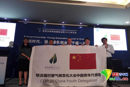 生态＋创新　联合国巴黎气候变化大会中国青年代表团组建
