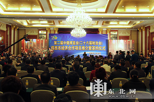 第二届中俄博览会鸡西市经贸合作签约76.76亿元