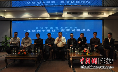 寻找中国酒业新蓝海:'互联网+酒业'变革发展峰会举办