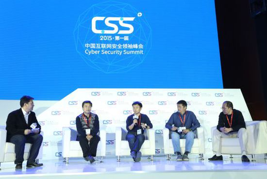 图2:2015·第一届中国互联网安全领袖峰会