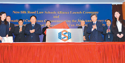“新絲路法學院聯盟”在西安啟動