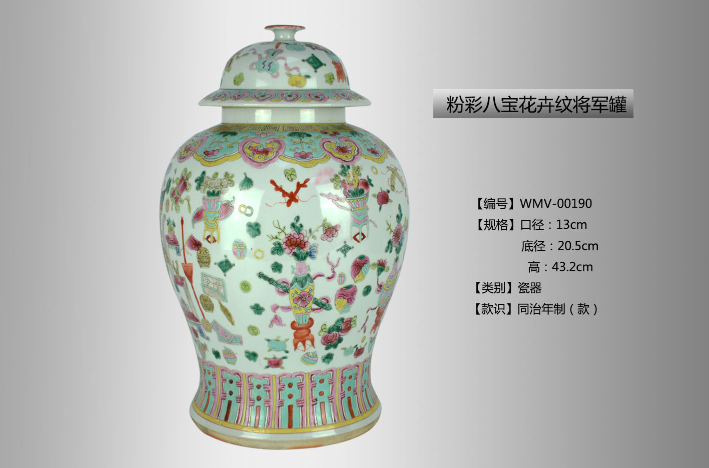 清代 中国美術 大清同治年製 粉彩 五彩人物文 蓋付