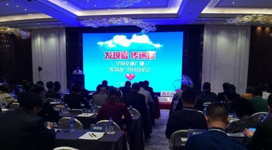 全国交通广播帮扶类节目分享会在上海召开