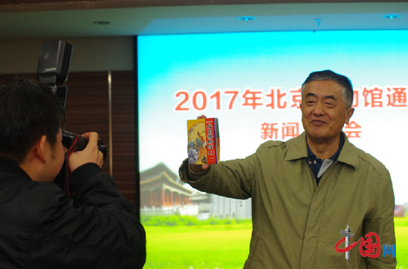 《2017年北京博物馆通票》首发式在中国农业博物馆举行