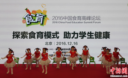 2016中国食育高峰论坛在京召开探讨“食育”模式