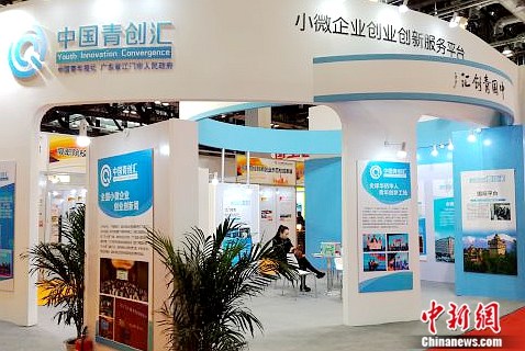 2016国际创新创业博览会在北京举行
