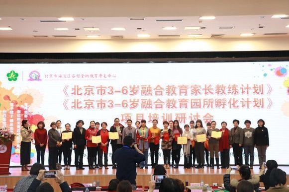 2016北京学前融合教育项目总结研讨会成功召开