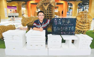 台灣創業青年曾翊展在廈門“寶島夢工廠”內展示“青春板書”。新華社記者 姜克紅攝
