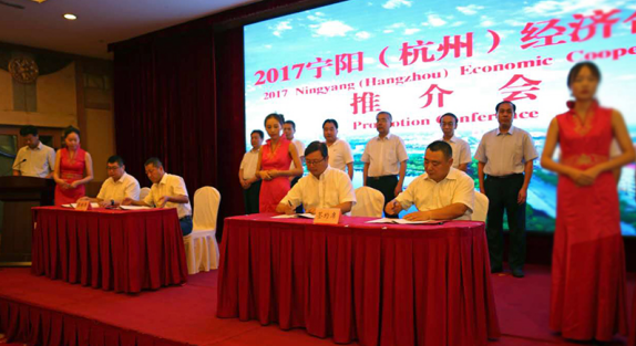 2017宁阳(杭州)经济合作推介会成功签约32个项