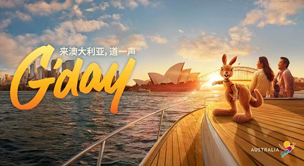 澳大利亚旅游局携全球品牌大使赴华推广重磅钜献动画微电影