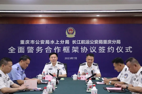 长航公安重庆分局与重庆水警共同打造一体化水域警务协作新模式