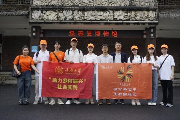重庆大学蒲公英艺术支教实践团赴云南红河开展支教活动