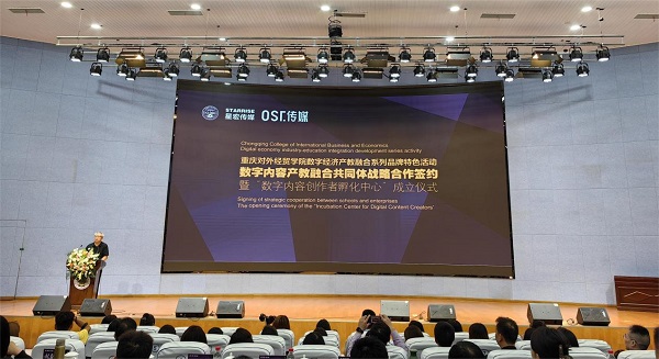 重庆对外经贸学院着力打造市域数字行业产教联合体