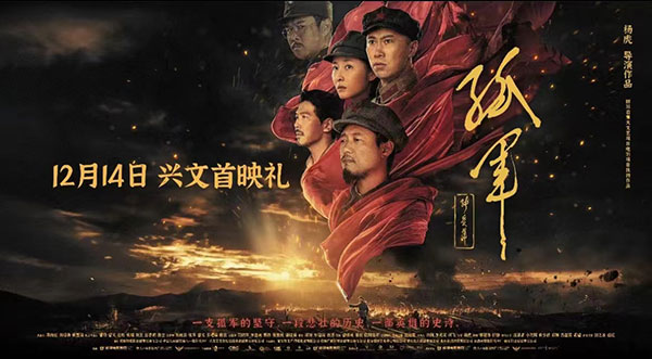 电影《孤军》在拍摄地兴文县举行首映礼