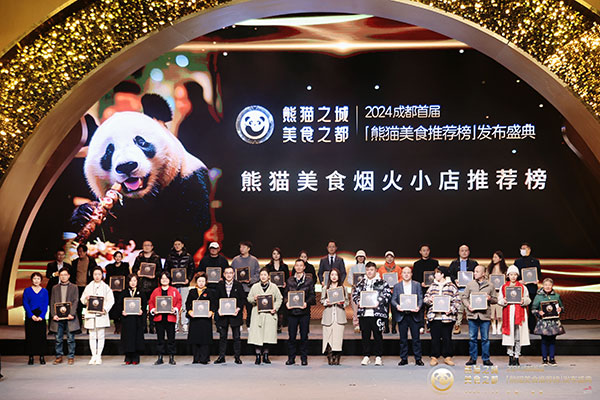 2024成都首届“熊猫美食推荐榜”发布盛典圆满举办