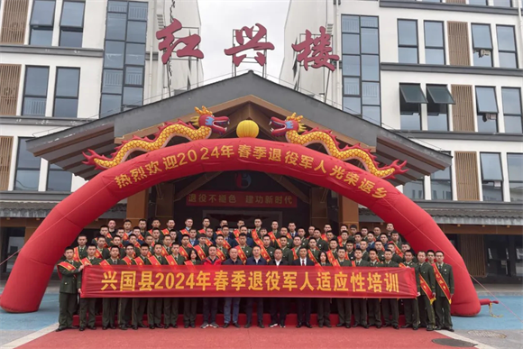 兴国县举行2024年春季退役军人返乡欢迎仪式暨适应性培训开班式
