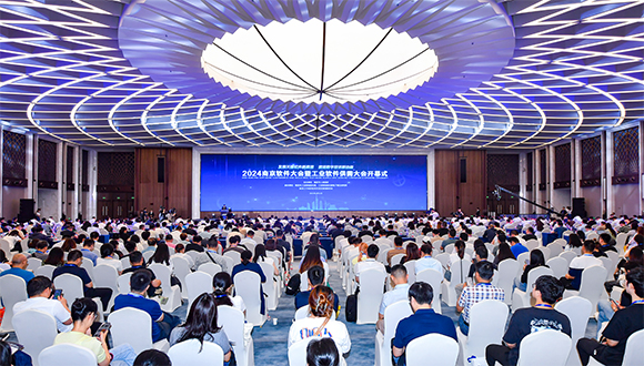 2024南京软件大会暨工业软件供需大会开幕